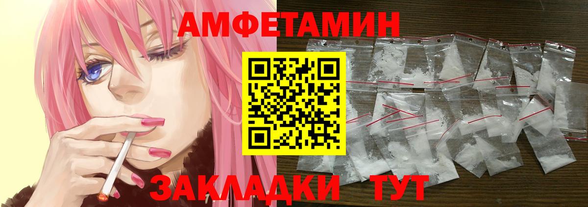 Курган  Amphetamine Розовый  Вход с VPN 