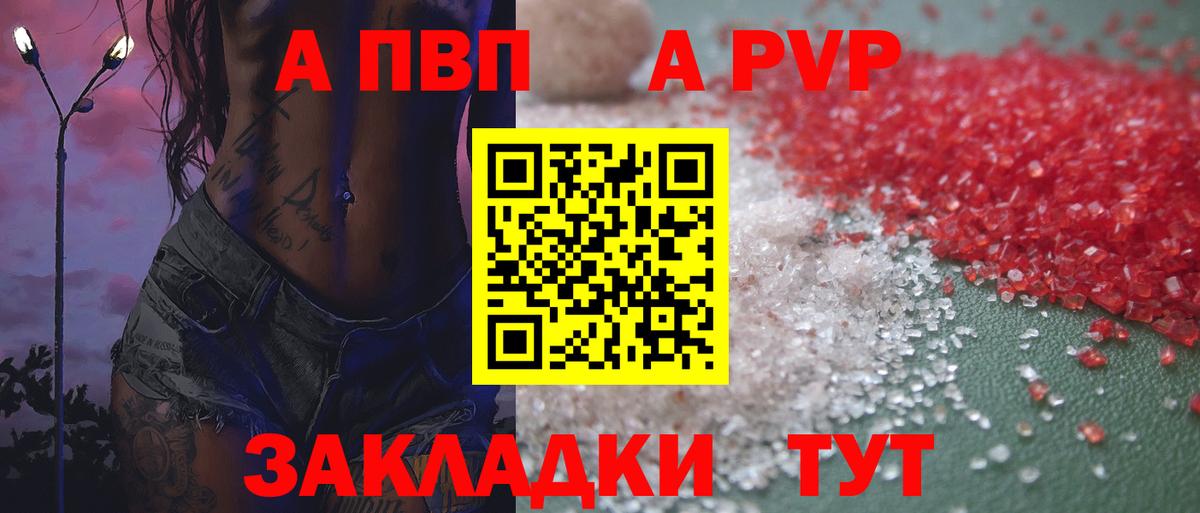 А ПВП VHQ  А ПВП Соль  где купить   Вход с VPN  A-PVP Соль  Курган 