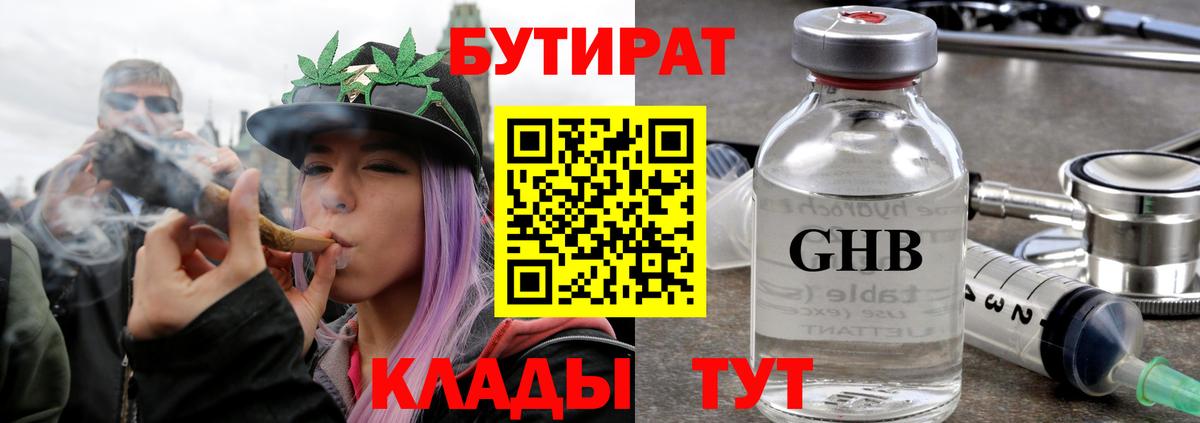 Бутират  БУТИРАТ бутик  Вход с VPN  Курган 