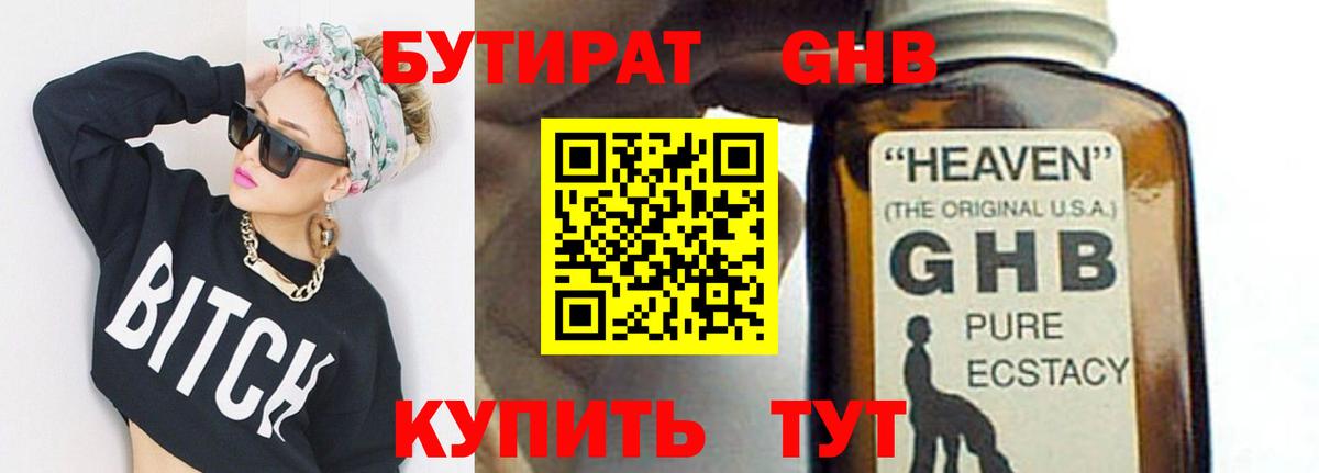 БУТИРАТ Butirat Курган