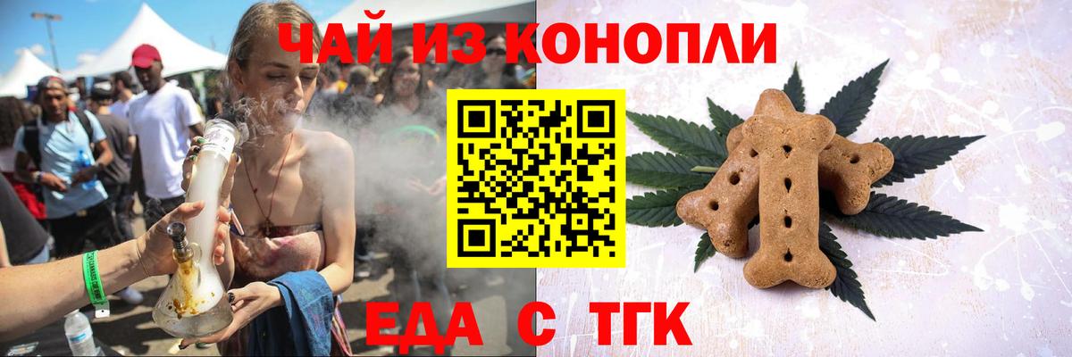 Cannafood конопля  Вход с VPN  Курган 