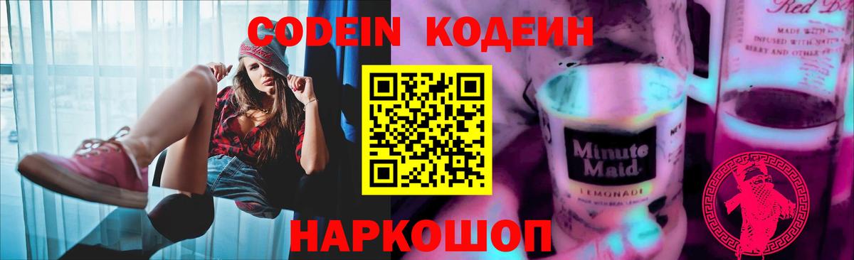 Кодеиновый сироп Lean Purple Drank Курган