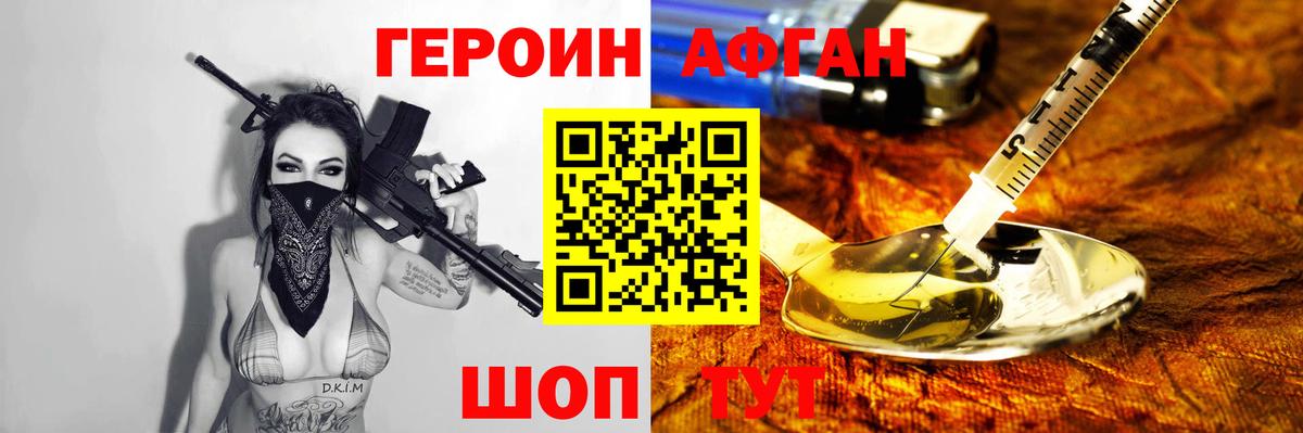 Героин герыч  Героин  Курган  Вход с VPN 