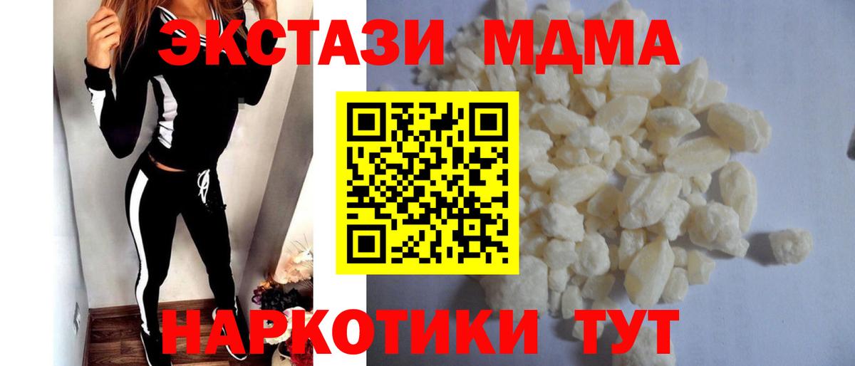 МДМА молли  МДМА  Курган  Вход с VPN  MDMA кристаллы 