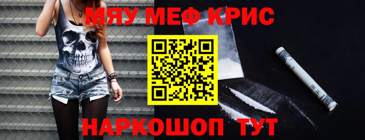 МЯУ-МЯУ  МЕФ  Курган  как найти   Вход с VPN  Меф кристаллы  Мефедрон мука 