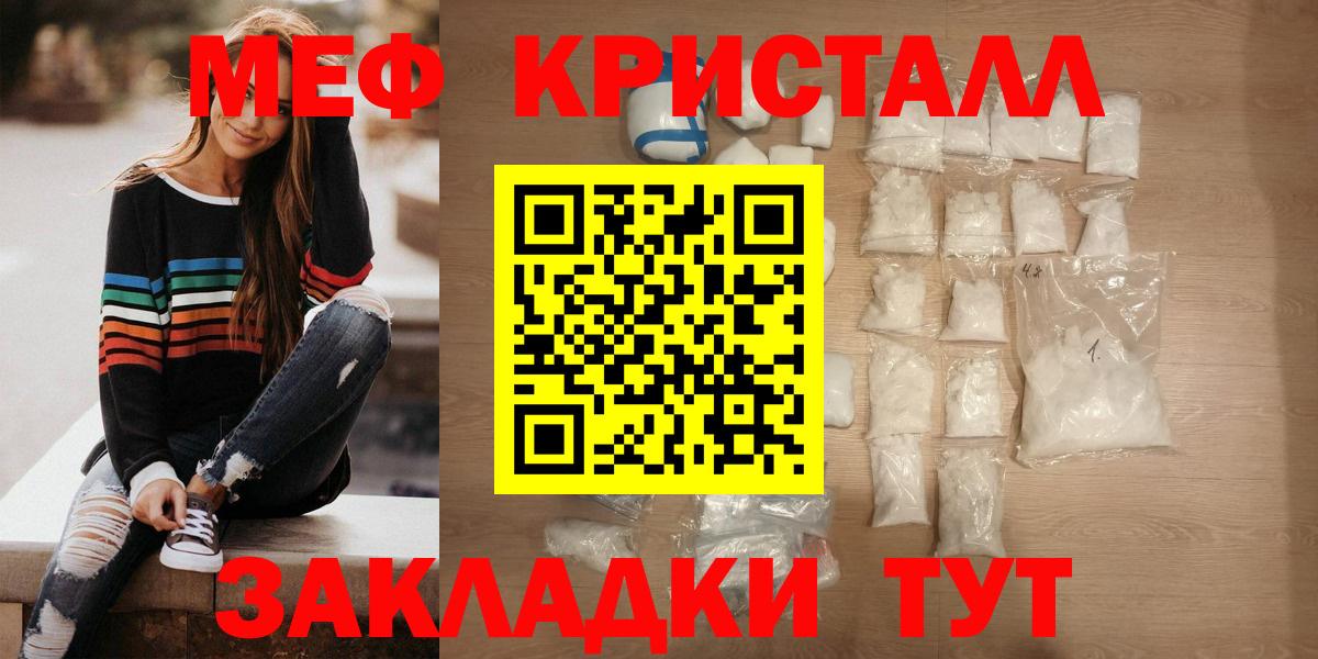 МЕФ кристаллы Курган