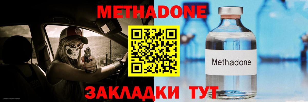 Метадон methadone  Вход с VPN  Курган 